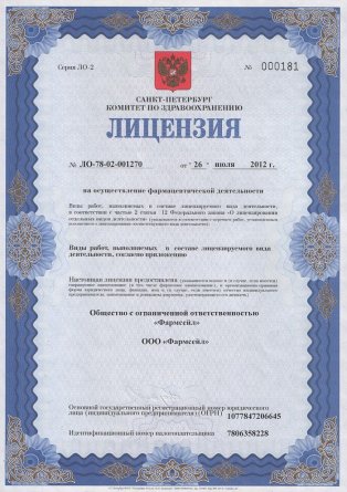 Лицензия на осуществление фармацевтической деятельности в Денау